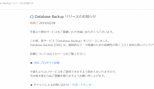 Database Backup Serviceを使ってみる #1 失敗編