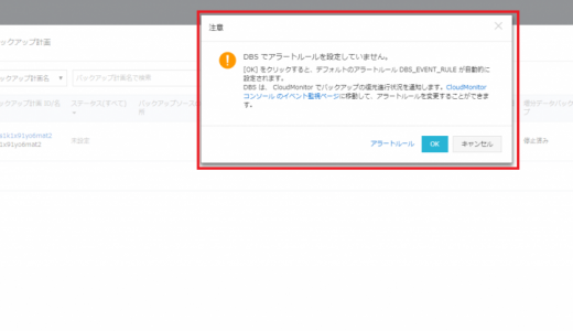 Database Backup Serviceを使ってみる #2 成功編