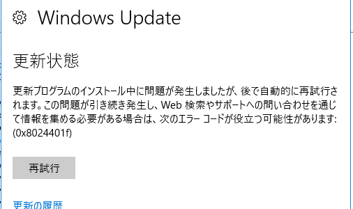 Alibaba Cloud ECS の Windows Update が失敗する話 Error Code : 0x8024401f