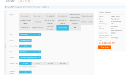 HybridDB for PostgreSQL がAnalyticDB for PostgreSQLへ名称変更