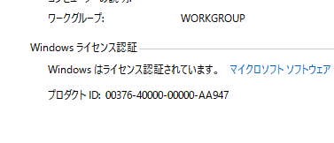 ECS のWindowsのライセンス認証