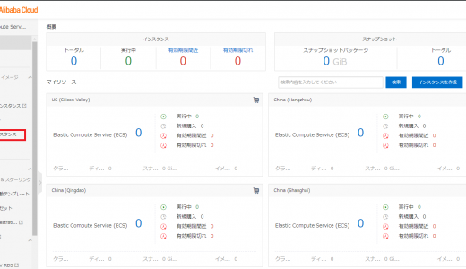 国際サイトのコンソールで日本語が使えるようになっていた