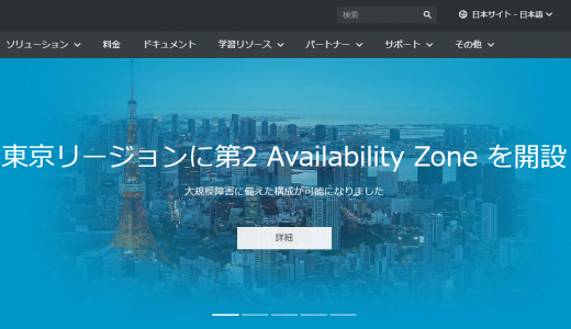 Alibaba Cloud 東京リージョンでZone Bが利用可能に！　ECS編