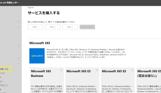 Microsoft 365 をE3からE5へアップグレード