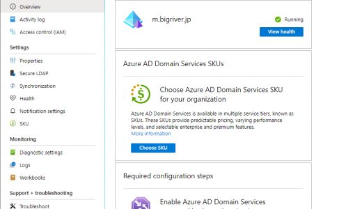 Azure AD Domain Services を構築する