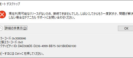 Windows Virtual Desktop #6 突然切断された問題 Error Code : 0x3000046