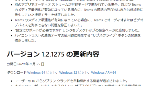 Windows Virtual Desktop #46 リモートデスクトップクライアント version 1.2.1364