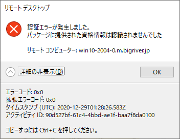 Windows Virtual Desktop #57 認証エラーでログインできない