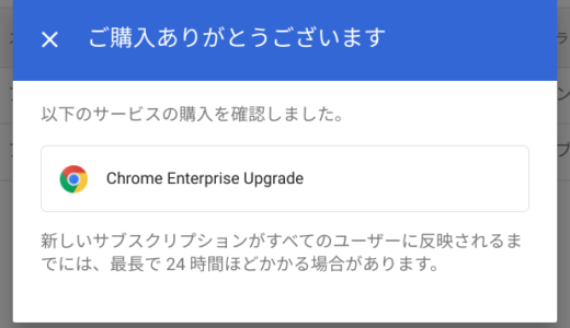 Chrome Enterprise Upgrade を購入する