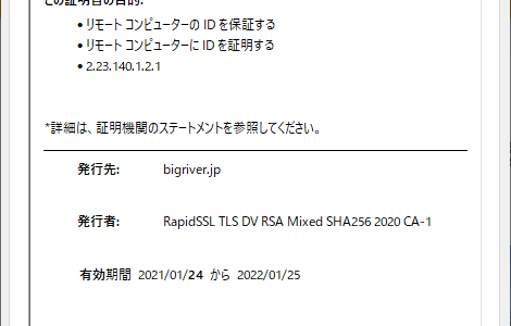 Web サーバを暗号化する #1 SSL証明書の更新