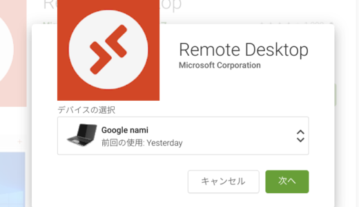 Windows Virtual Desktop #62 Chromebook から WVD を利用する