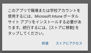 Chromebook を Intune の管理対象から除外する