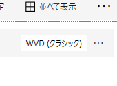 Windows Virtual Desktop (classic) #12 ワークスペースを削除する