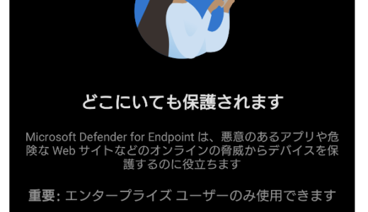 Defender for Endpoint を Android にインストールする
