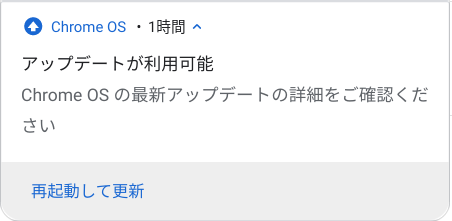 Chromebook のOSアップデート 88.0.4324.208