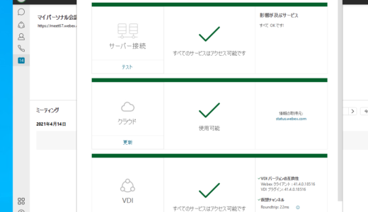 Windows Virtual Desktop #83 Cisco Webex を使ってみる