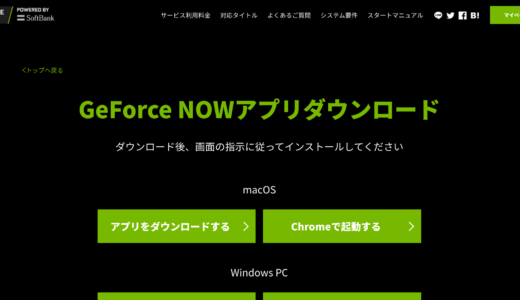 GeForce NOW のゲームを Chromebook で遊ぶ