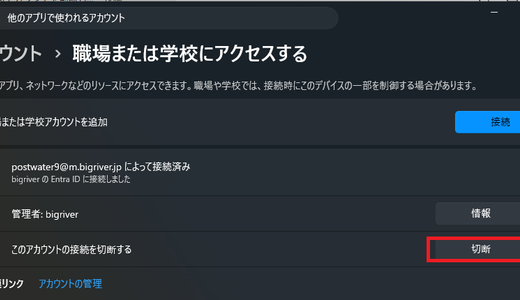 他のアプリで使われるアカウントを削除したい