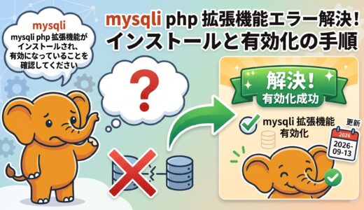 WordPress 環境の PHP 7.4 を PHP 8.3 へバージョンアップする