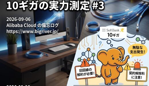 ソフトバンク光＋ 10ギガの実力測定  #3 契約つまづき編