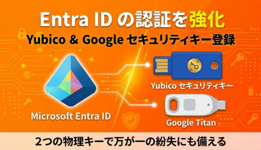 Entra ID の認証を Ubiko と Google のSecurity Key で強化する