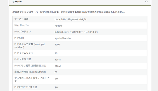 WordPress でアップロードできるファイルサイズを変更する