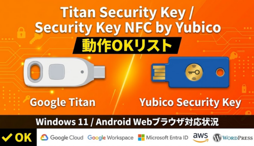 Titan Security Key / Security Key NFC by Yubico  動作OKリスト