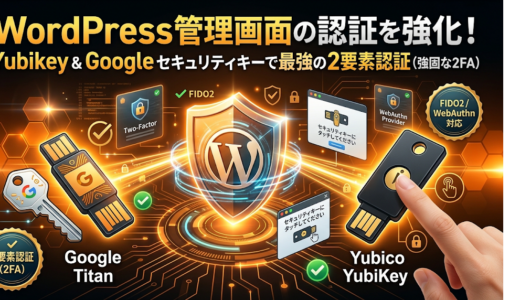 WordPress の管理画面の認証を Ubiko と Google のSecurity Key で強化する